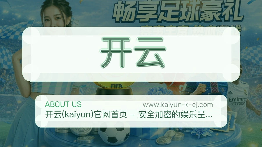 开云 客户端图